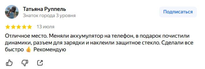 Отзыв клиента на Яндекс.Картах