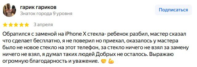 Отзыв клиента на Яндекс.Картах