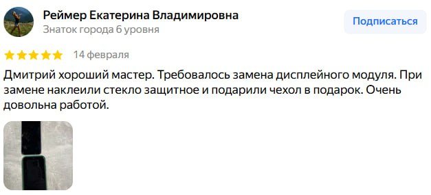 Отзыв клиента на Яндекс.Картах